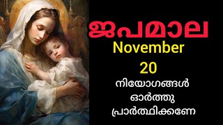 Japamala November 20 മഹിമയുടെ  ദിവ്യ രഹസ്യങ്ങൾ/ ജപമാല / Rosary #mary #Japamala #kontha