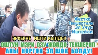 БАРАКЕЛДЕ ОШТУН МЭРИ ЭРДИК КӨРСӨТТҮ/ӨЗҮ ЧЫКТЫ!!