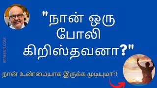 மனந்திரும்புதல் என்றால் என்ன?  5 தவிர்க்க முடியா படிகள் 11 எப்படி