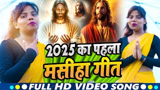 Yeshu Masih Bhajan | पिता पमेश्वर का गाना | Masih Song Jukebox / Masih Geet / Yeshu Masih Ke Gana