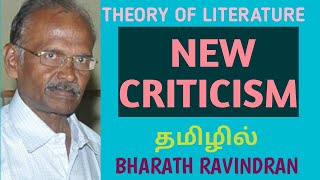 Theory of Literature / NEW CRITICISM / PG TRB / Bharath Ravindran / Bharath Academy