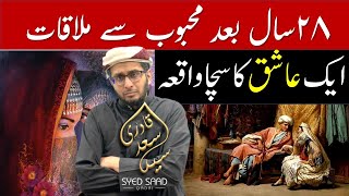 Ek Suche Ashiq ka Sucha Waqia | Message for Muslim Youth | True Love Story | Real Love Story 2021