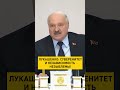 Лукашенко суверенитет и независимость незыблемы