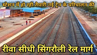 गोविंदगढ़ रेलवे स्टेशन|रीवा सीधी सिंगरौली रेल मार्ग|Govindgarh Railway Station|Lalitpur Singrauli