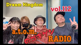 DreamKingdom『a.t.o.m.のゴキゲンRADIO』vol.112  #miwa #takehiko #maru #ケンタコスゲ #かわさきfm