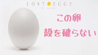 この『ゲーム』は卵をフライパンへ落とすゲームだ【LOST EGG2 Be together】