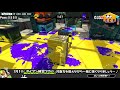 【スプラトゥーン2】x勢と勝負だ！対面強化タイマンプラベ 参加者募集中 【おメガ】