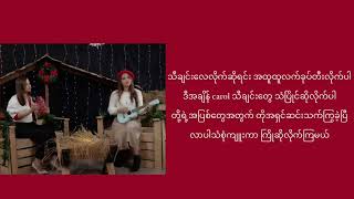 အထူထူပျော်လိုက် || Joe Jar \u0026 Cindy || karaoke