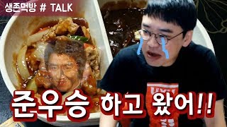 【정질TV】그래서 중식 2등분해서 먹음 (자랑잔치)