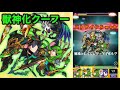 【モンスト】自陣獣神化クーフーリンでエルドラドに挑戦！！【あっちん】