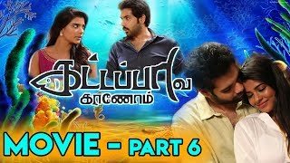 Kattappava Kanom Tamil Full Movie - Part 6 | Sibi Sathyaraj | Aishwarya Rajesh