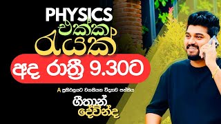 Physics එක්ක රැයක් - 03  | 10&11 ශ්‍රේණි සඳහා