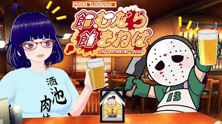 【サシ飲み雑談】がんも\u0026ジェイソンの\