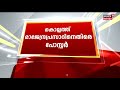 just now കൊല്ലം dcc അധ്യക്ഷ സ്ഥാനത്തേക്ക് പരിഗണിക്കുന്ന രാജേന്ദ്ര പ്രസാദിനെതിരെ പോസ്റ്ററുകൾ