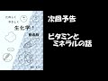 【bgm付き】たのしくやさしく生化学！（8）