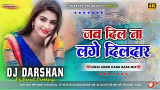 Jab Dil Na Lage Dildar Govinda Instagram Viral Hindi Dj Remix Song  Dj Darshan Raj Banauli