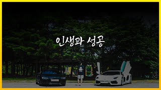 인생에서 성공하기 위해 반드시 알아야 할 것