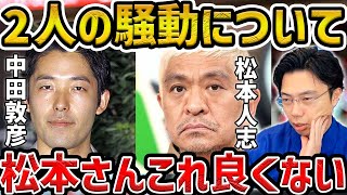 【レオザ】松本人志と中田敦彦のやり取りについて【レオザ切り抜き】