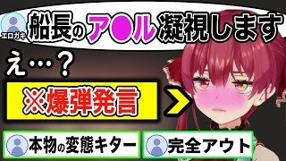 マリン船長のラインを超えた下ネタ集【宝鐘マリン/ホロライブ切り抜き】