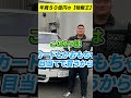 実はメルカリで嫌われる行動 メルカリ automobile 売れる