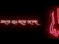 নতুন বছর চলে এলো বন্ধু। imuvie black screen status whatsapp status bangla status new status