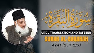 Surah Baqarah (Ayat 254 - 273) Tafseer By Dr Israr Ahmed | Bayan ul Quran By Dr Israr Ahmad
