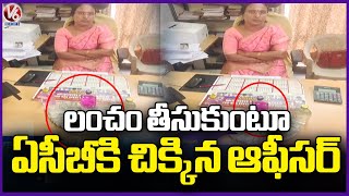 ACB Caught Tax Officer While Taking Bribe At Nampally | V6 News