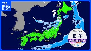 27日～29日にかけ強い寒気の影響で、日本海側で積雪が増える見込み｜TBS NEWS DIG