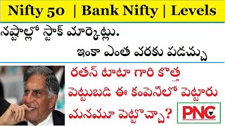Ratan Tata's new investment & can we invest too?, nifty 50, bank nifty technical analysis