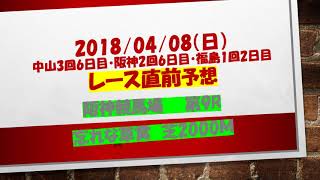 2018 04 08日 結果・払戻 阪神9R忘れな草賞 競馬予想　オールフォーラヴ