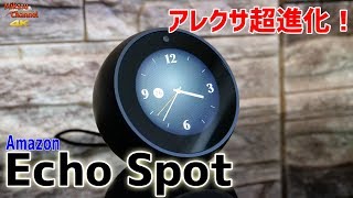 【Amazon Echo spot】画面付きアレクサが凄かった！【4K】