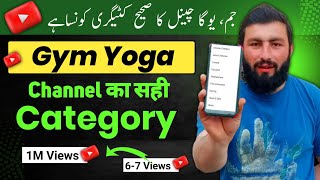 gym yoga channel category | gym yoga channel kis category me ata hai | gym channel category
