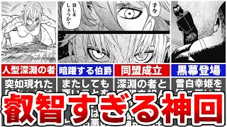 【ダンダダン最新182話】モモを治す鍵は月と出雲大社の神在祭！サンジェルマン伯爵と深淵の者の残党が手を組んでいた？真犯人登場するも次回更新は1ヶ月先と気づいた読者が阿鼻叫喚神回！※ネタバレあり