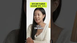 미국 대학 입시 컨설팅 평균 가격… #mit #미국대학 #입시컨설팅