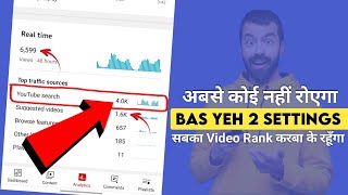 काम Views आते हैं तो जरूर देखें | Video Rank Kaise Kare 2022 | How to rank youtube videos | Hindi