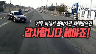 9438회. 안피했다면 상대차 박살 났을 사고.....