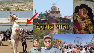 देवगड यात्रा Devgad Yatra Sangamner  pk pravin Vlogs