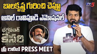 Anil Ravipudi Emotional Speech at Bhagavanth Kesari Pre Release Press Meet | Balakrishna | TV5