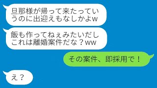 専業主婦の私をニートと侮辱し、月に1万円しか生活費をくれない夫「節約できない女はゴミだ」と言う → 亭主関白気取りの男が全てを失った時の反応が面白い。