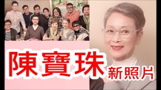 陳寶珠 梅雪詩出席高太家宴20211104