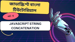 Javascript#6 Javascript string concatenation bangla tutorial