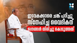 ഇടവകക്കാരെ ചങ്ക് പറിച്ചു സ്നേഹിച്ച വൈദീകന് ജനങ്ങൾ തിരിച്ചു കൊടുത്തത് Golden Footprints 16 Shalom TV