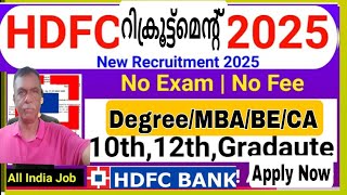 HDFC Bank recruitment 2025 |10th,12th \u0026 Graduate, MBA, Degree, BE | HDFC  #hdfcbank   #job #jos