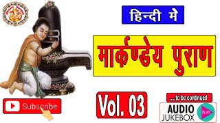 सम्पूर्ण मार्कंडेय पुराण | Markandeya Puran In Hindi | मार्कंडेयपुराण में क्या लिखा है? | Volume. 03