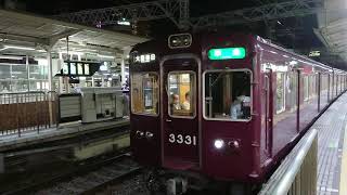 阪急電車 京都線 3300系 3331F 発車 十三駅