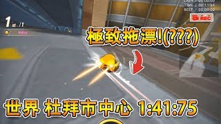 【Moverest】S2 世界 杜拜的市中心 1:41.75 雷霸X【跑跑卡丁車】