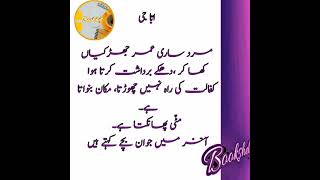 Apa Bano Qudsia | Bano Qudsia quotes | Shorts | Urdu | Bookshelf Official