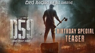 D Boss d59 official first look teaser challenging Star darshan (tharun sudheer)v harikrishna