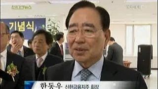 [현장에서 만난 CEO] 한동우 신한금융지주 회장_2013년 4월 1일