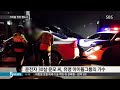 아이돌 가수의 음주운전 …경찰 치고 뺑소니 sbs